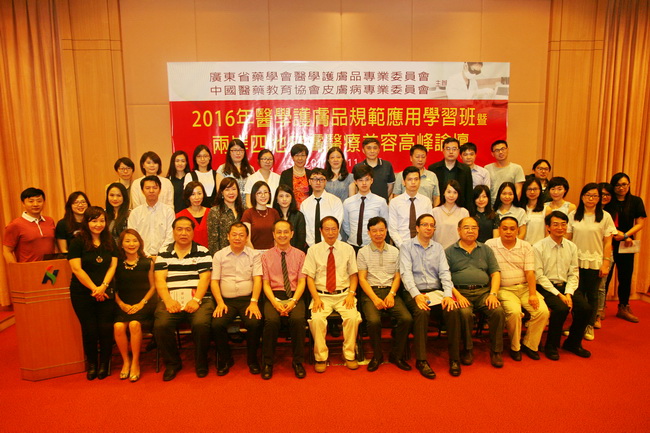 20160510醫(yī)學(xué)護(hù)膚品全體與會(huì)代表合影縮小.jpg