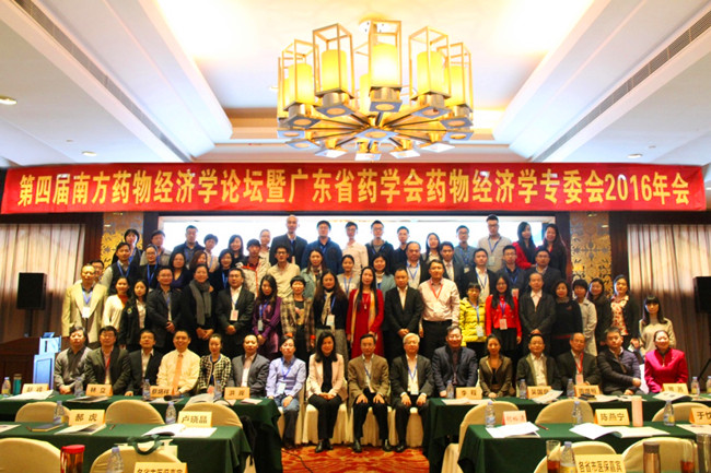 第四屆南方藥物經(jīng)濟(jì)學(xué)論壇與會(huì)人員合影.jpg