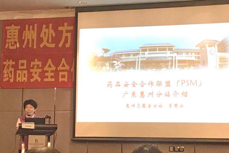05_惠州市中心人民醫(yī)院李楚云主任介紹PSM惠州分站情況小.jpg