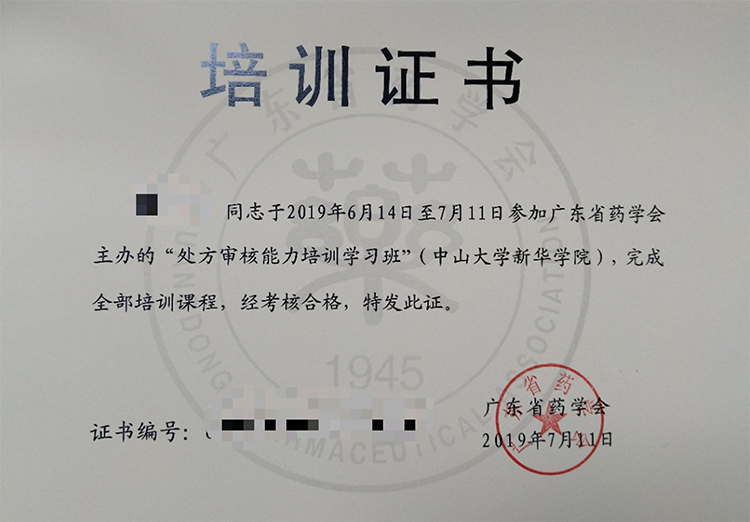 培訓(xùn)證書3.png