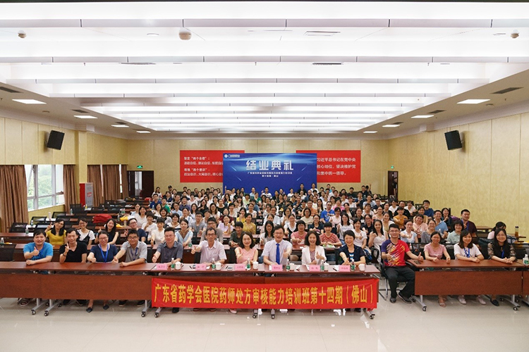 08廣東省藥學(xué)會醫(yī)院藥師處方審核能力培訓(xùn)班第十四期(佛山)合照.jpg