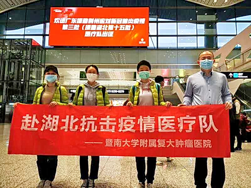 廣州復(fù)大腫瘤醫(yī)院赴湖北抗擊疫情醫(yī)療隊(duì).jpg