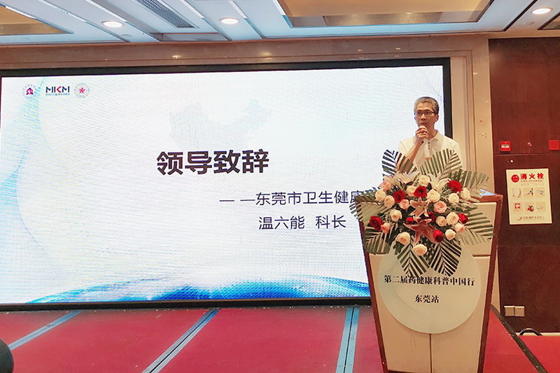 東莞市衛(wèi)生健康局溫六能科長致辭_202007310958426.jpg
