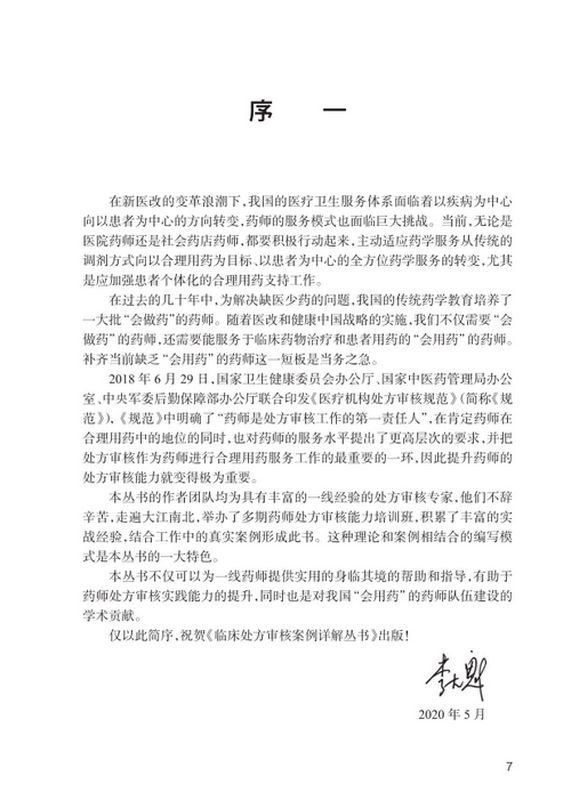 李大魁主任特為本套叢書作序.png