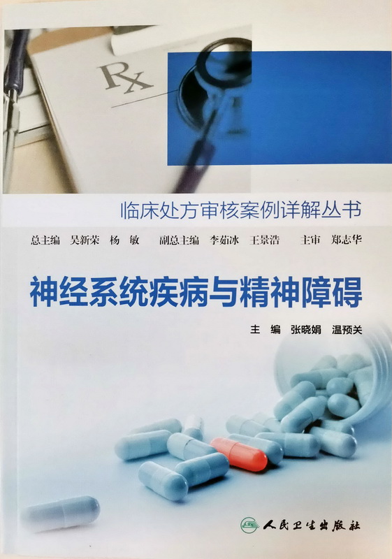 《神經(jīng)系統(tǒng)疾病與精神障礙》封面.jpg
