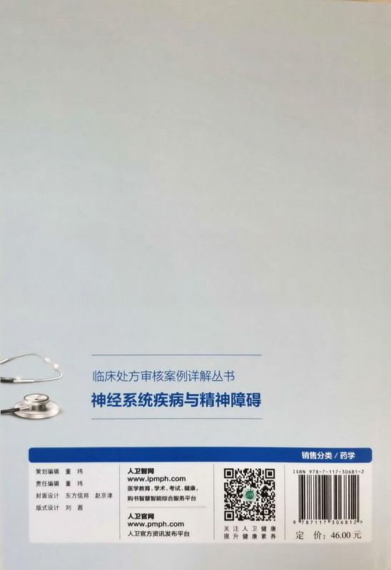《神經(jīng)系統(tǒng)疾病與精神障礙》封底.jpg