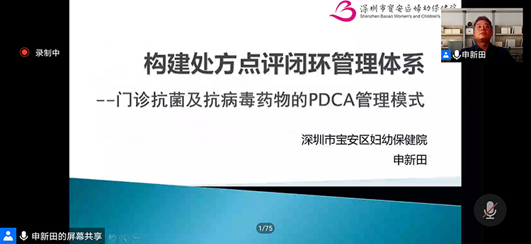 05深圳市寶安區(qū)婦幼保健院申新田副主任藥師講課.jpg