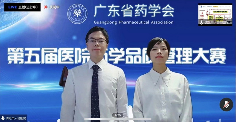 清遠(yuǎn)市人民醫(yī)院比賽組線上匯報 小.jpg