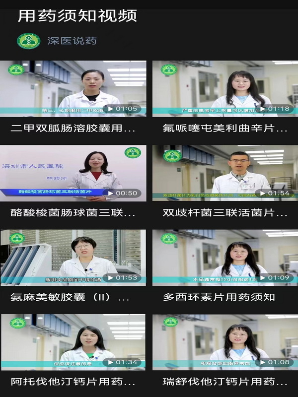 用藥須知視頻.jpg