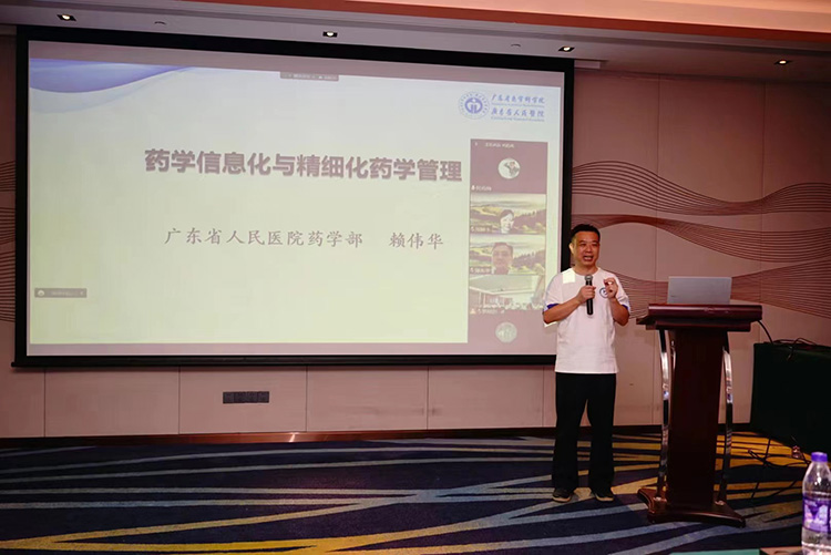 02廣東省人民醫(yī)院藥學(xué)部賴偉華主任講授《藥學(xué)信息化與精細(xì)化藥學(xué)管理》.jpg