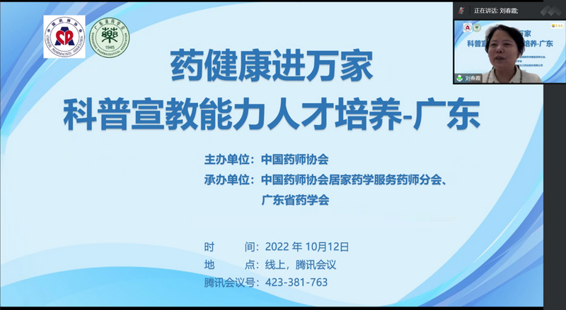 2中山大學(xué)孫逸仙紀(jì)念醫(yī)院深汕中心醫(yī)院劉春霞主任主持.png