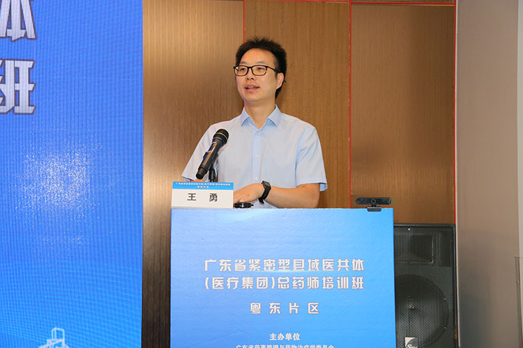 03廣東省藥學會王勇主任致辭.jpg