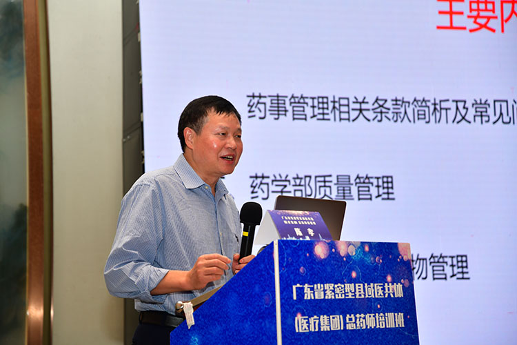 04廣東省藥事管理與藥物治療學委員會陳孝主委授課.jpg