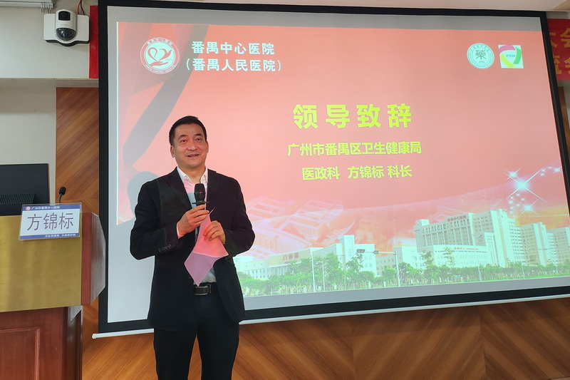 番禺區(qū)衛(wèi)健局方錦標(biāo)科長致辭.jpg