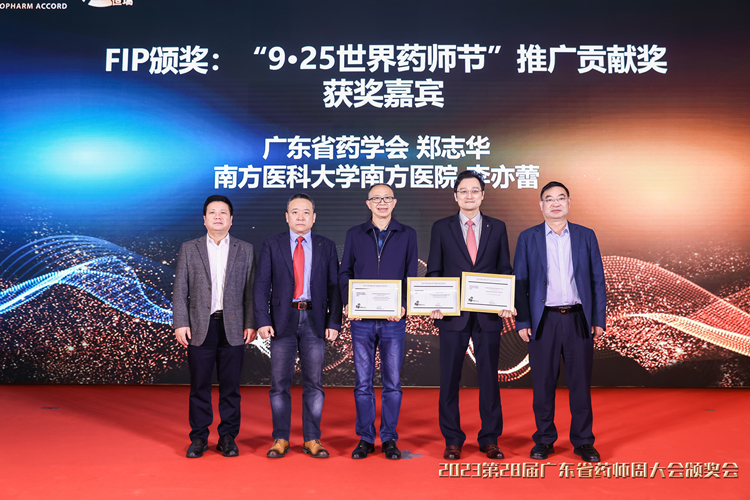 “9?25世界藥師節(jié)”推廣貢獻(xiàn)獎(jiǎng)_副本.jpg