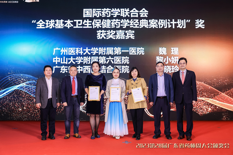“全球基本衛(wèi)生保健藥學(xué)經(jīng)典案例計(jì)劃”獎(jiǎng)_副本.jpg
