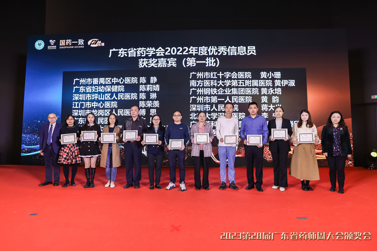 廣東省藥學(xué)會(huì)2022年度優(yōu)秀信息員1_副本.jpg