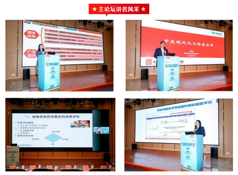 主論壇講者風(fēng)采.png
