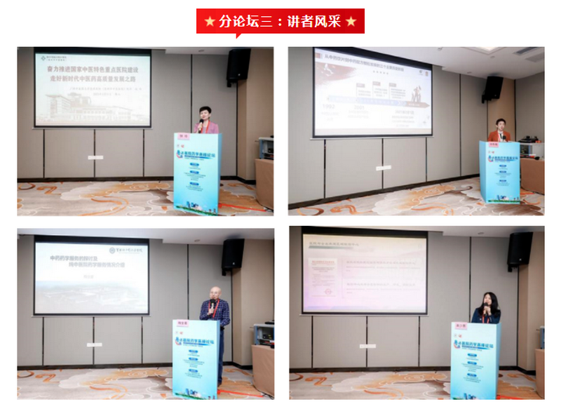 分論壇三:講者風(fēng)采.png