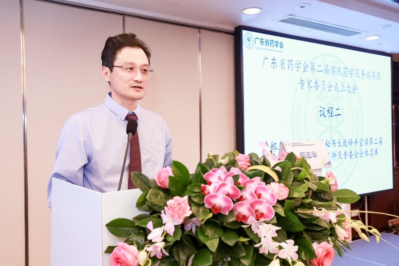 4 鄭志華副理事長(zhǎng)兼秘書(shū)長(zhǎng)致辭并宣讀第二屆臨床藥學(xué)服務(wù)與實(shí)踐專家委員會(huì)成立文件_副本.jpg