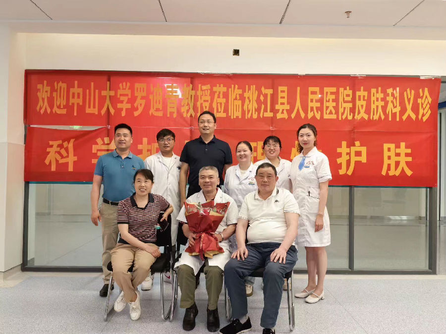 羅迪青主任委員與桃江縣人民醫(yī)院皮膚科合影.jpg