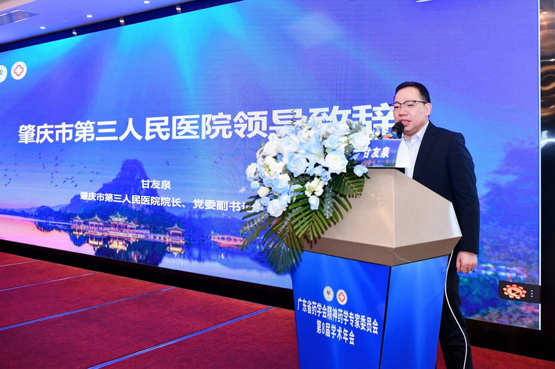 肇慶市第三人民醫(yī)院甘友泉院長(zhǎng)致辭 ih .jpg