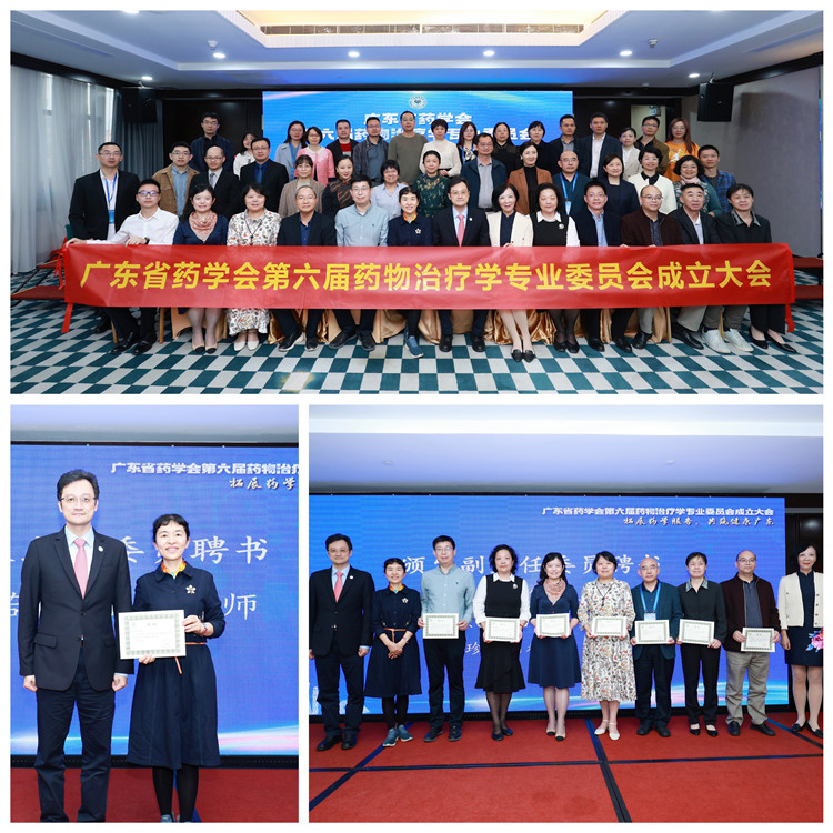藥物治療學(xué)專委會換屆_副本.jpg