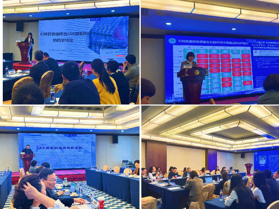 JAK抑制劑合理用藥學(xué)術(shù)會議.jpg