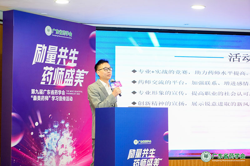 04廣東省藥學(xué)會學(xué)術(shù)部主任王勇做活動規(guī)則介紹.jpg