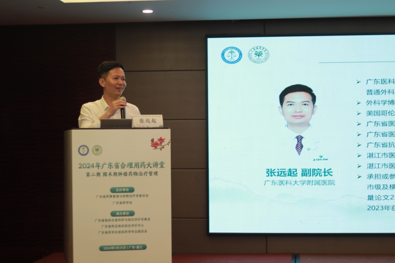插圖2-廣東醫(yī)科大學(xué)附屬醫(yī)院副院長張遠(yuǎn)起致辭_副本.jpg