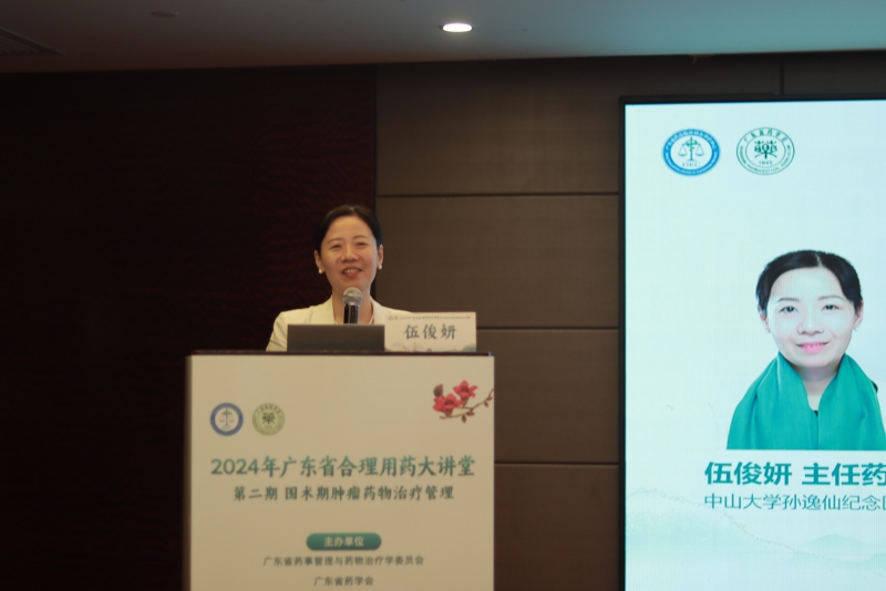 插圖3-中山大學(xué)孫逸仙紀(jì)念醫(yī)院藥學(xué)部主任伍俊妍致辭_副本.jpg