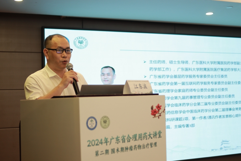 插圖5-廣東醫(yī)科大學(xué)附屬醫(yī)院江東波主任藥師主持_副本.jpg