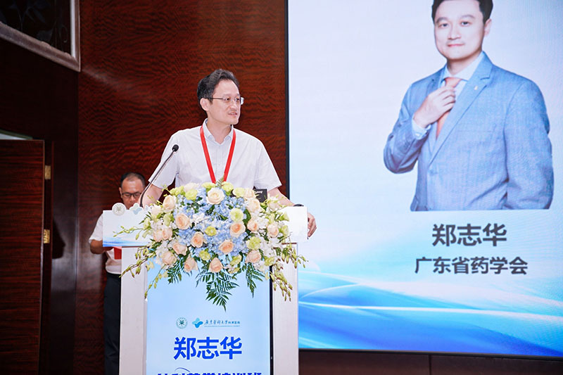 05廣東省藥學(xué)會(huì)鄭志華副理事長(zhǎng)兼秘書長(zhǎng)致辭.jpg