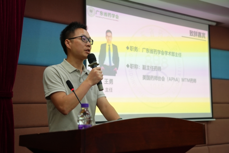 4 廣東省藥學(xué)會(huì)學(xué)術(shù)部王勇主任致辭并宣讀任職文件_副本.jpg