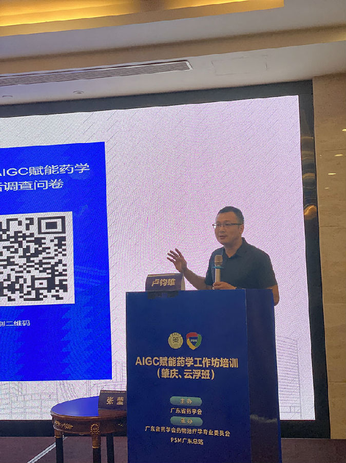 0501廣州醫(yī)科大學(xué)附屬第二醫(yī)院藥學(xué)部盧鈞雄副主任藥師報告.jpg